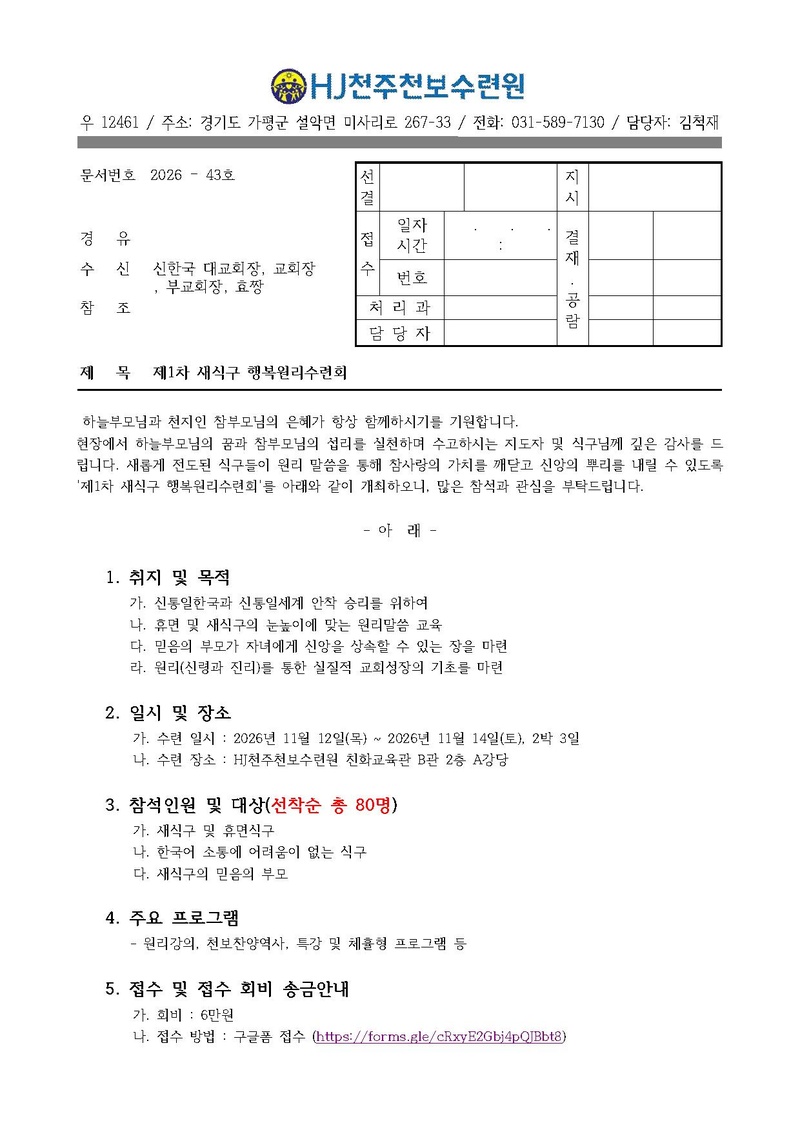 제1차 새식구원리수련회.pdf 1쪽