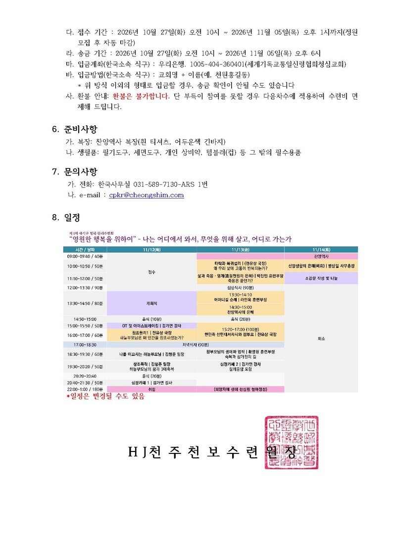 제1차 새식구원리수련회.pdf 2쪽