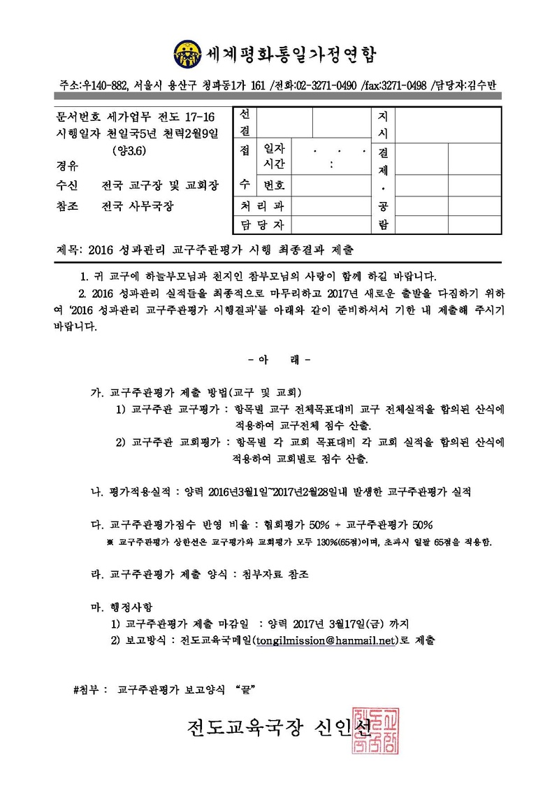 [공문]2016 성과관리 교구주관평가 제출 안내.pdf