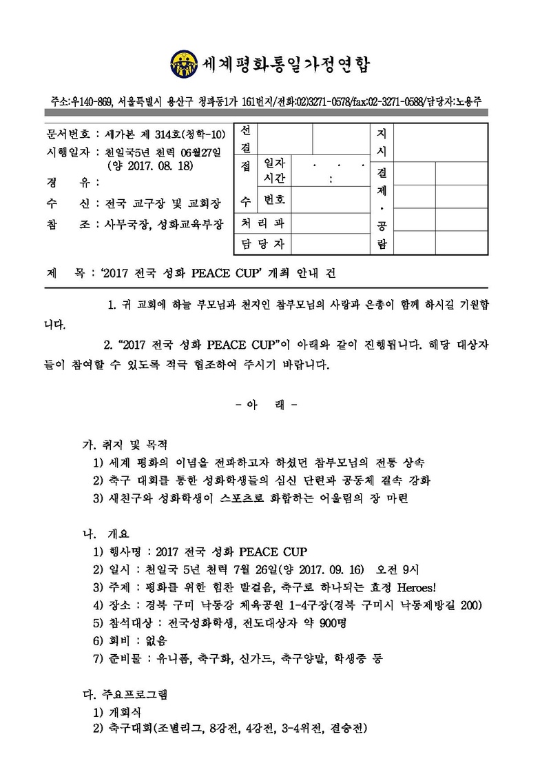 세가본 314호 청학-10 2017 전국 성화 PEACE CUP.pdf 1쪽