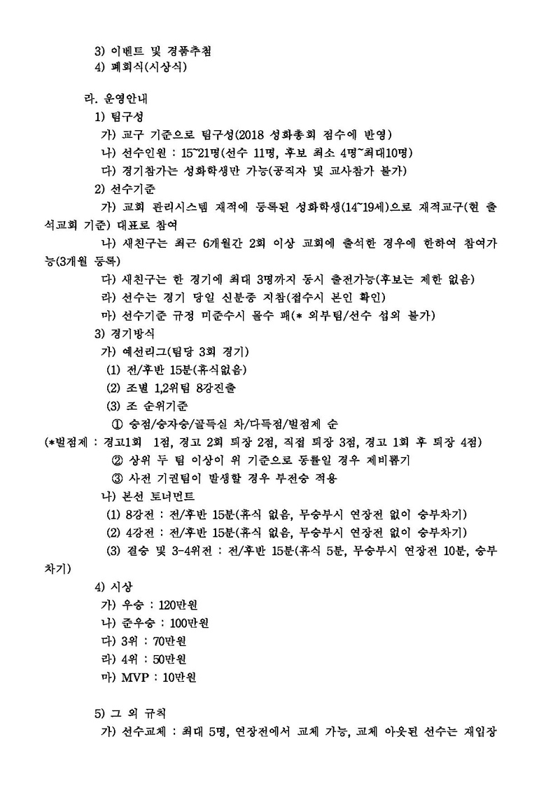 세가본 314호 청학-10 2017 전국 성화 PEACE CUP.pdf 2쪽