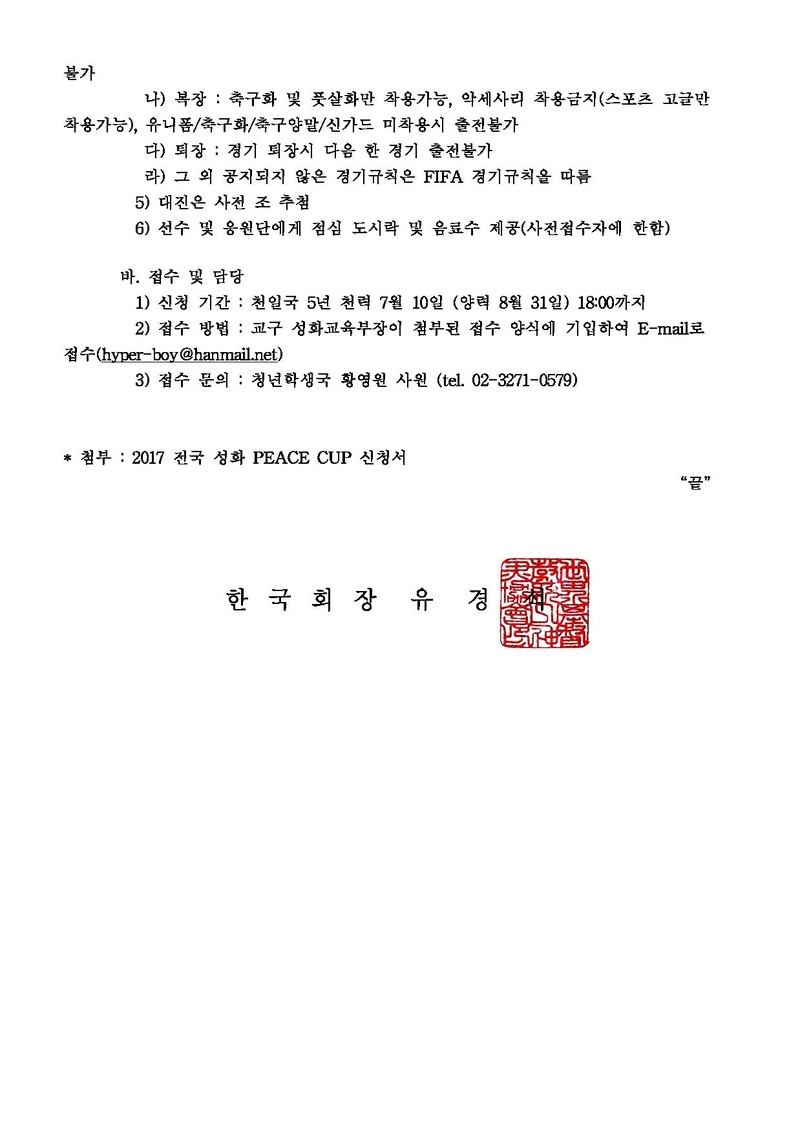 세가본 314호 청학-10 2017 전국 성화 PEACE CUP.pdf 3쪽