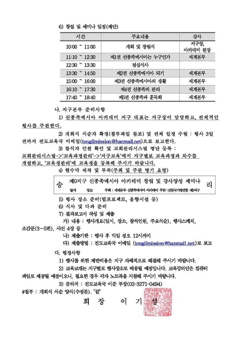 20180525 지구별 신종족메시아 아카데미 창설 및 강사 양성 세미나 추가 안내(공문)-수정.pdf 2쪽