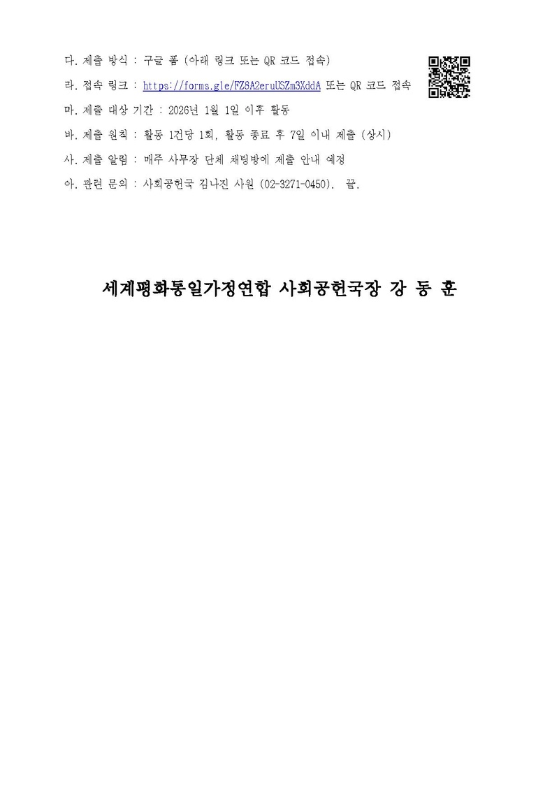 세가업무 사회공헌 26-02 사회공헌 현장 활동 기록 제출 요청.pdf 2쪽