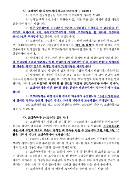 파일:협회공문 4435 청평 2일수련 2013년 8월 일정 안내 공문(13-57호)PDF.pdf