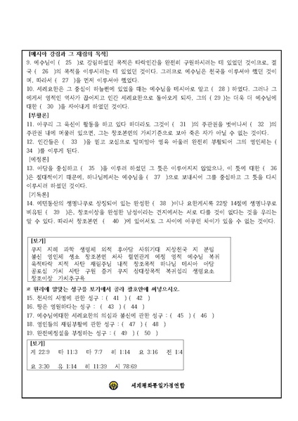 파일:협회공문 7493 천일국 8년 제4차 원리시험 문제지 및 답안지.pdf