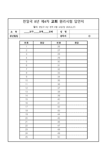 파일:협회공문 7493 천일국 8년 제4차 원리시험 문제지 및 답안지.pdf