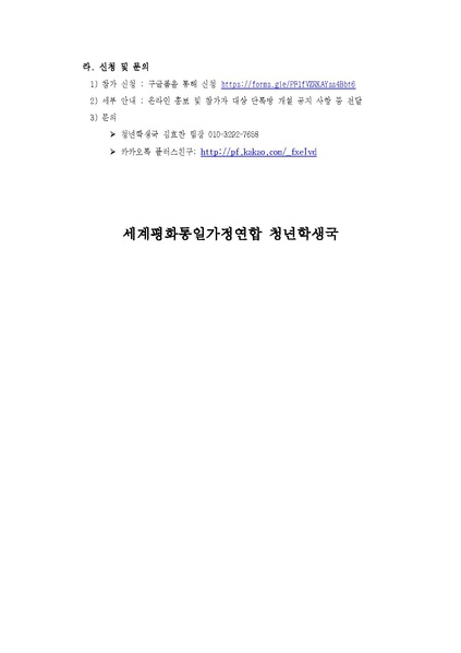 파일:협회공문 9603 남북통일기원 자연과 함께하는 행복원리세미나-2023 동ᄀ.pdf