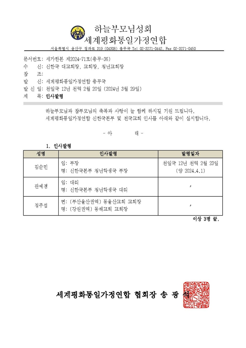 세가한본 제2024-71호(총무-36) 인사발령 v1.pdf