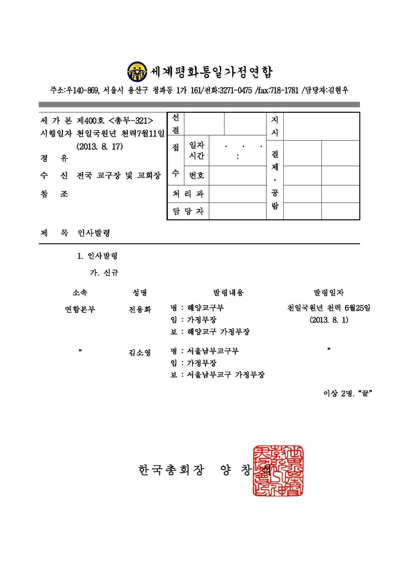 인사발령(세가본제400호).pdf