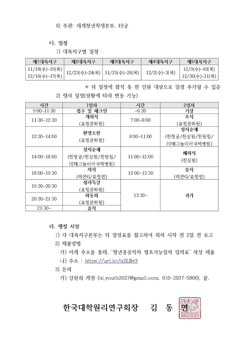 한대원연 20-65 ‘천지인참부모님주관 천보가정 효정천원 특별 순례’ 청년 공직자 참석 요청 건.pdf 2쪽