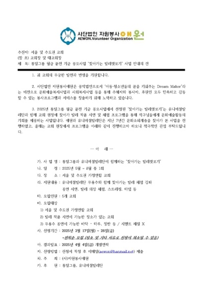 파일:협회공문 10236 250307 자애 25-016 통일그룹과 유니버설발레단이 함께하는 찾아가는 발레엿보기 사업 안내의 건.pdf