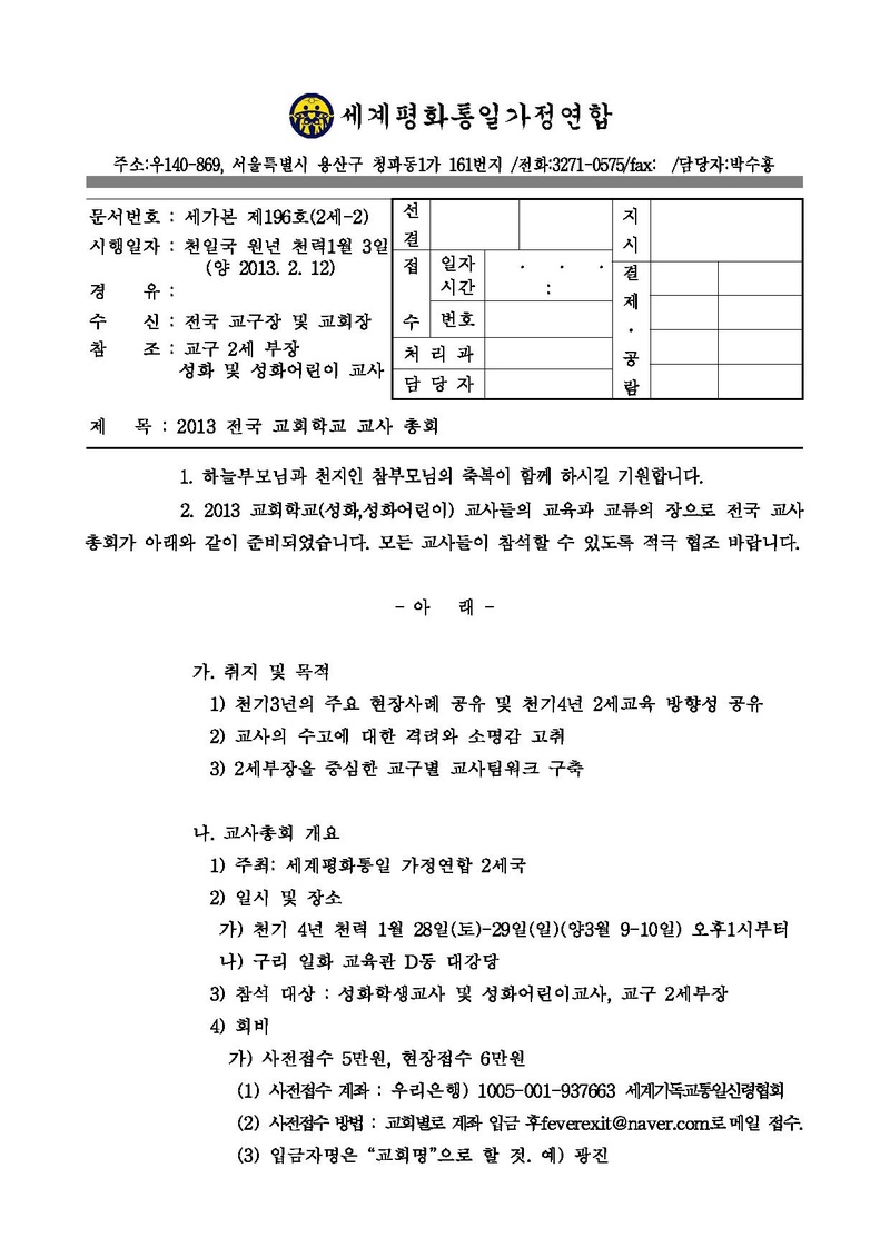 2013 교회학교 교사총회 추가공문.pdf 1쪽