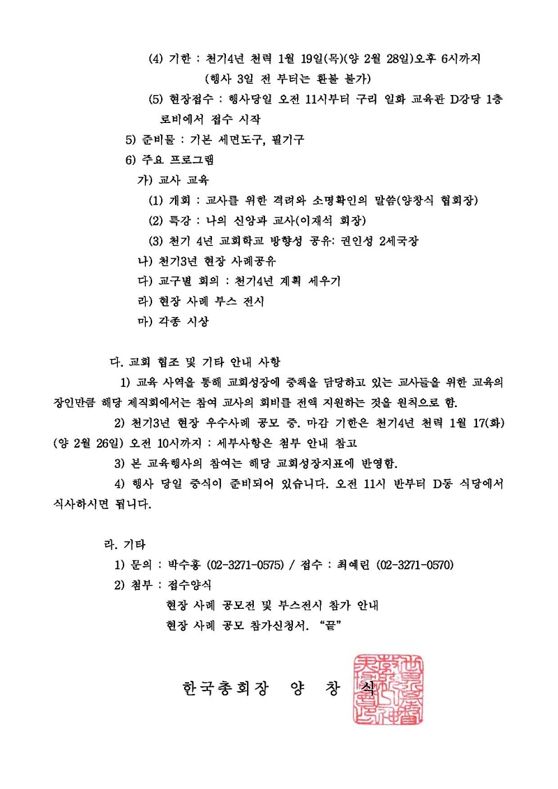 2013 교회학교 교사총회 추가공문.pdf 2쪽