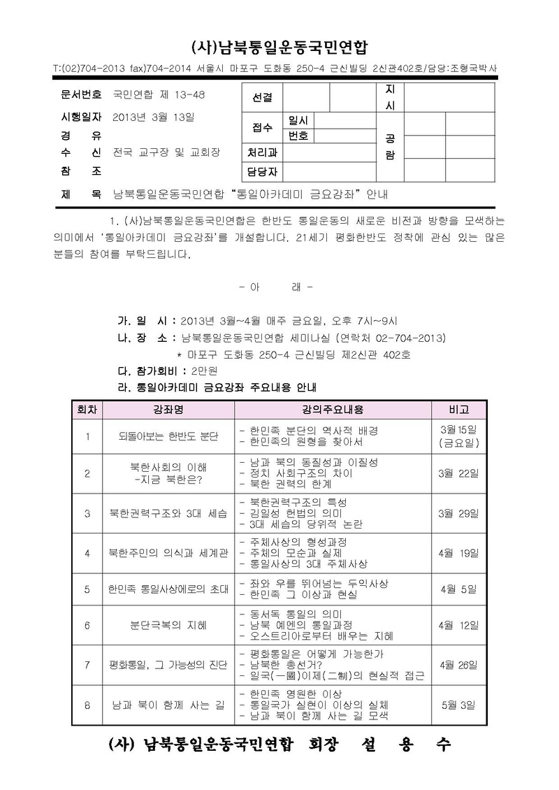 13-48호 국민연합(통일아카데미).pdf