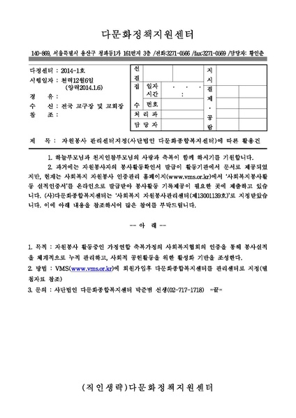 파일:협회공문 4677 140106 (다정센터2014-01) 사회복지 자원봉사 관리센터 활용건.pdf