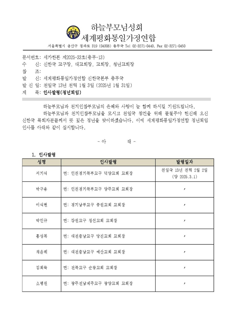세가한본 제2025-33호(총무-13) 인사발령(정년퇴임) v3.pdf 1쪽
