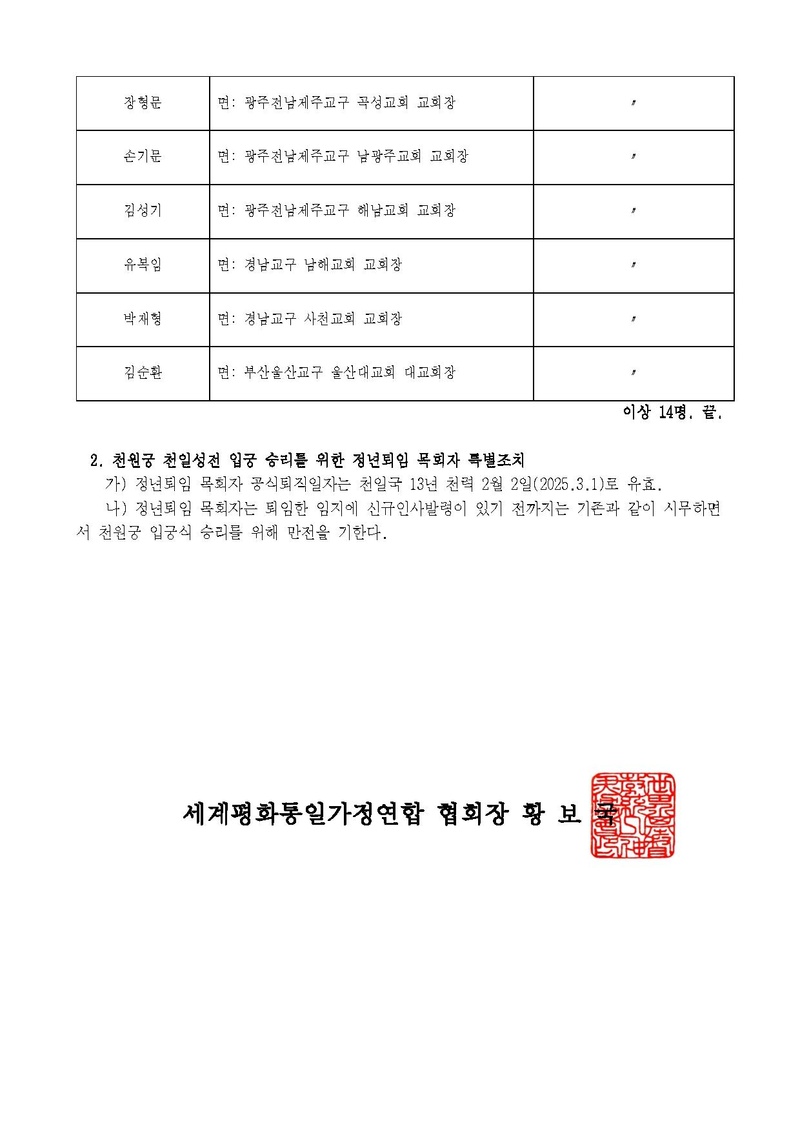 세가한본 제2025-33호(총무-13) 인사발령(정년퇴임) v3.pdf 2쪽