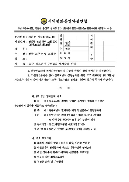 파일:협회공문 4707 140128 기원절 1주년 기념 2박 3일 성지순례 안내.pdf