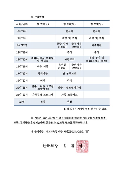 파일:협회공문 4707 140128 기원절 1주년 기념 2박 3일 성지순례 안내.pdf