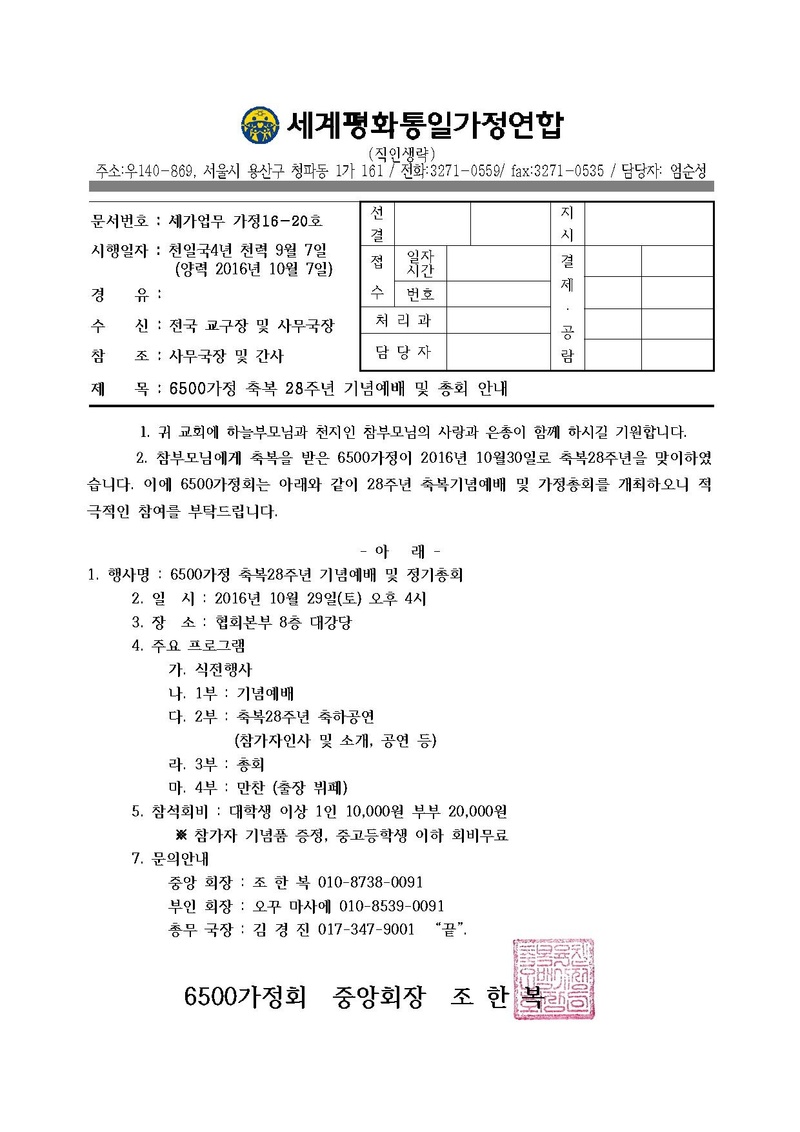 6500가정 28주년 기념 총회 안내20161007.pdf
