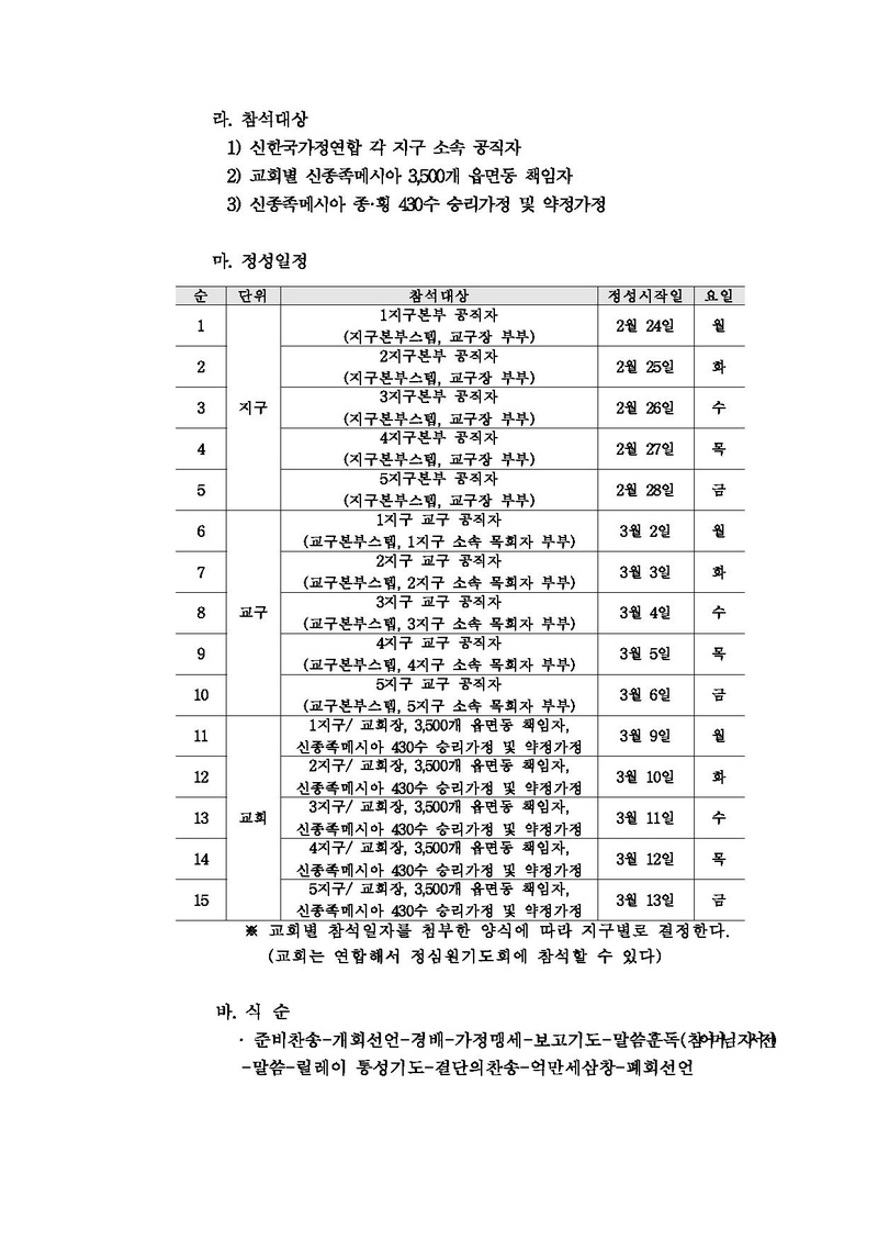 [공문] 비전2027 승리를 향한 정심원 특별기도회 실시건.pdf 2쪽