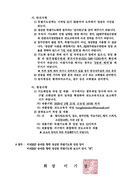 파일:협회공문 7351 공문 비전2027 승리를 향한 정심원 특별기도회 실시건.pdf