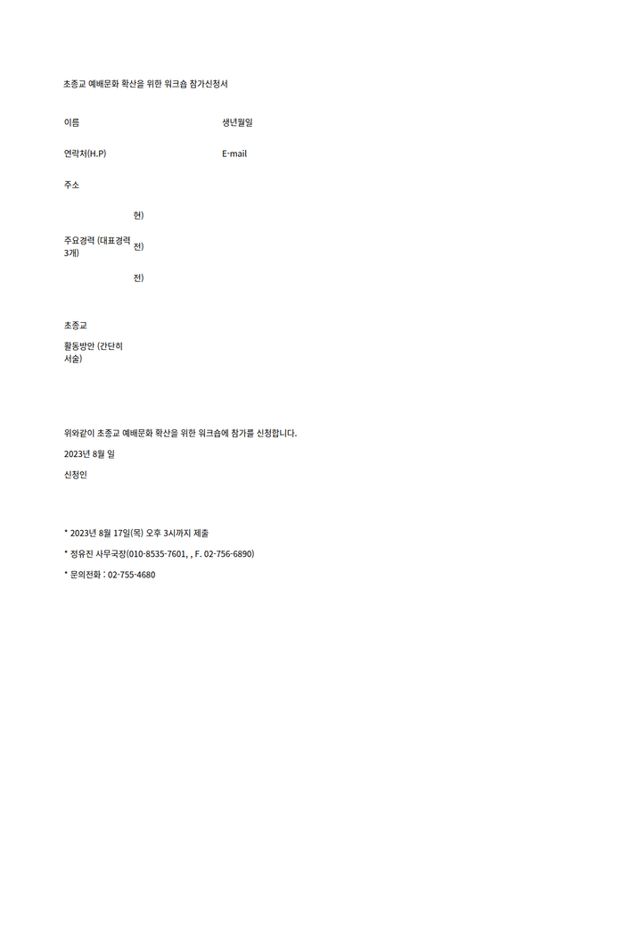 초종교_예배문화_확산을_위한_워크숍_참가신청서.png