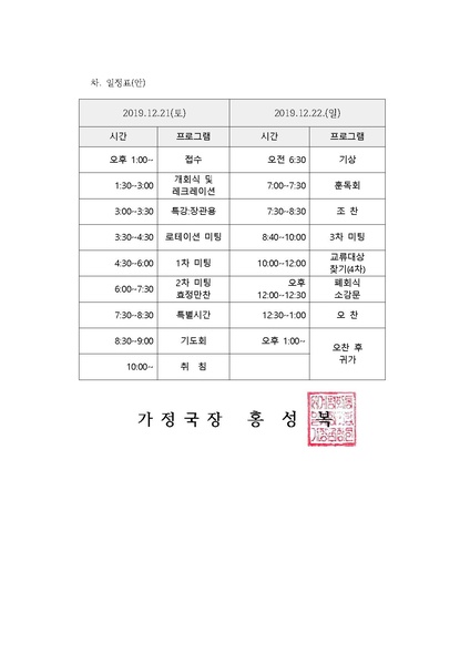 파일:협회공문 7264 20191203 (세가업무 가정19-36호) 원프로젝트 9차 축복2세 매칭이벤트안내(12.21).pdf