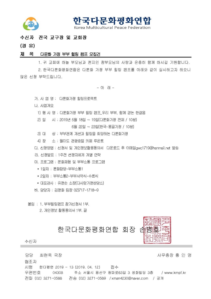 (한다평연 2019-13호) 다문화 가정 부부 힐링 캠프 모집건.pdf