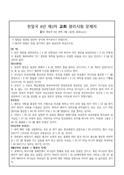 파일:협회공문 7443 천일국 8년 제3차 원리시험 문제지 및 답안지.pdf