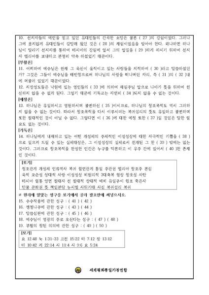 파일:협회공문 7443 천일국 8년 제3차 원리시험 문제지 및 답안지.pdf