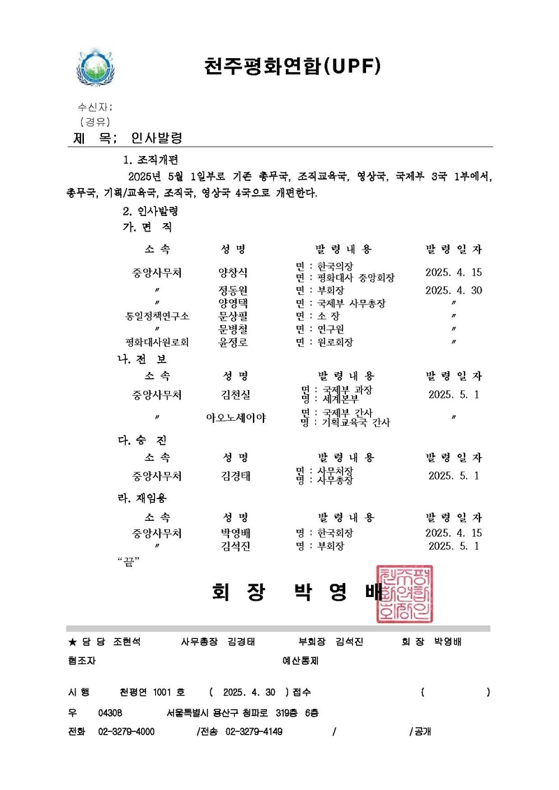 [천평연 1001호] 인사발령 20250430.pdf