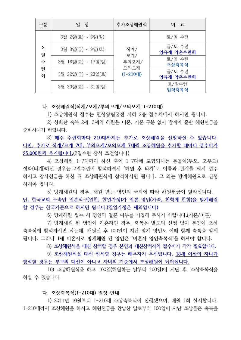 (13-07호)청평 2일수련 2013년 3월 일정 안내 공문.pdf 2쪽