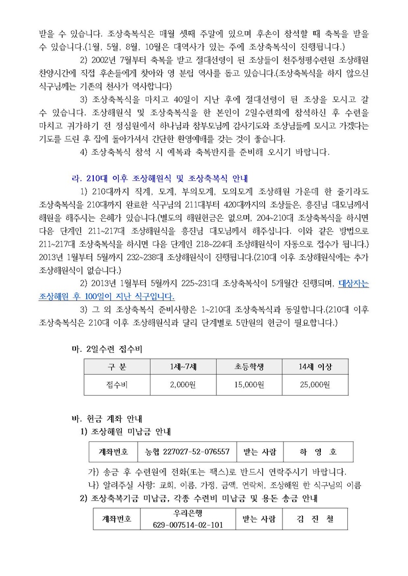 (13-07호)청평 2일수련 2013년 3월 일정 안내 공문.pdf 3쪽