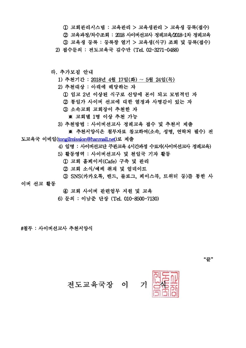 전국 사이버선교사 정례교육 및 추가모집 안내.pdf 2쪽