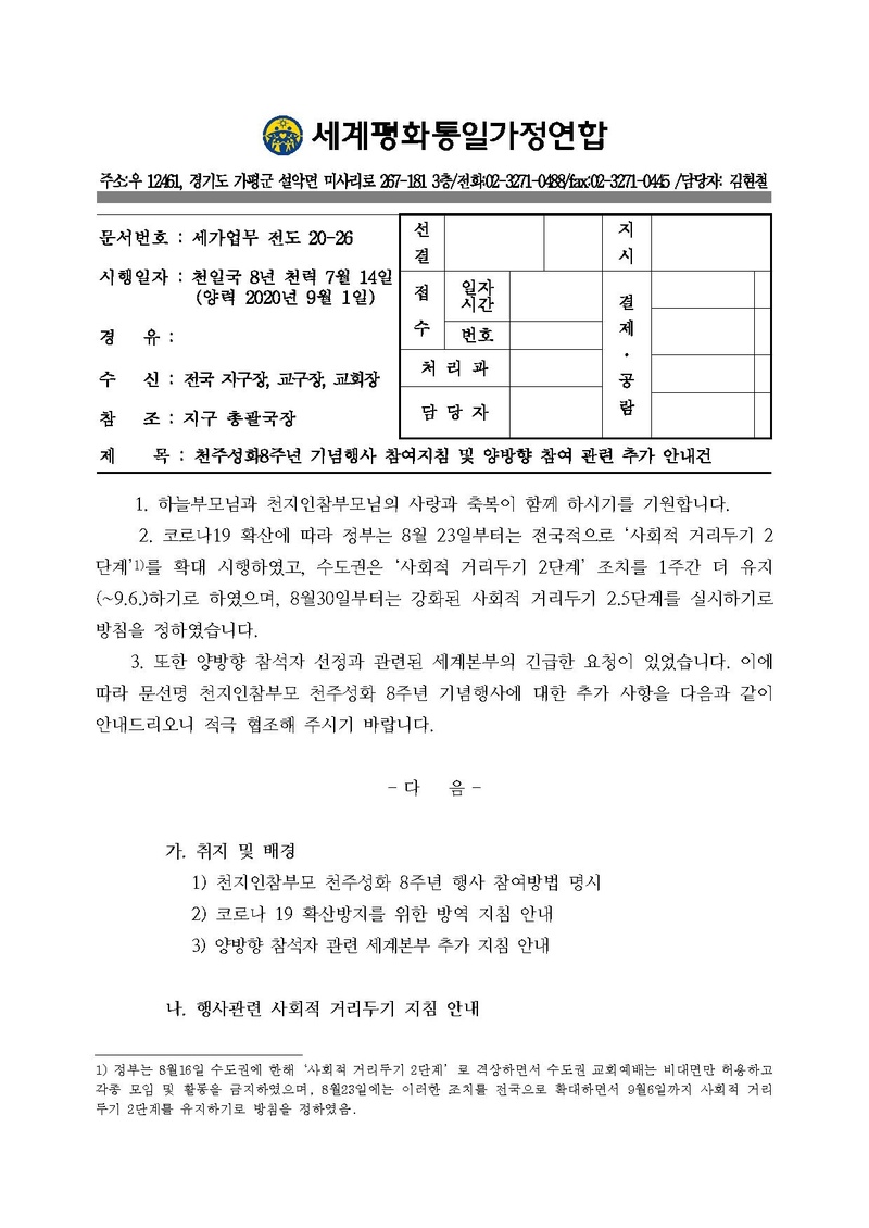 [공문](세가업무) 참여 지침및 양방향 참석 관련 추가 안내v5.pdf 1쪽