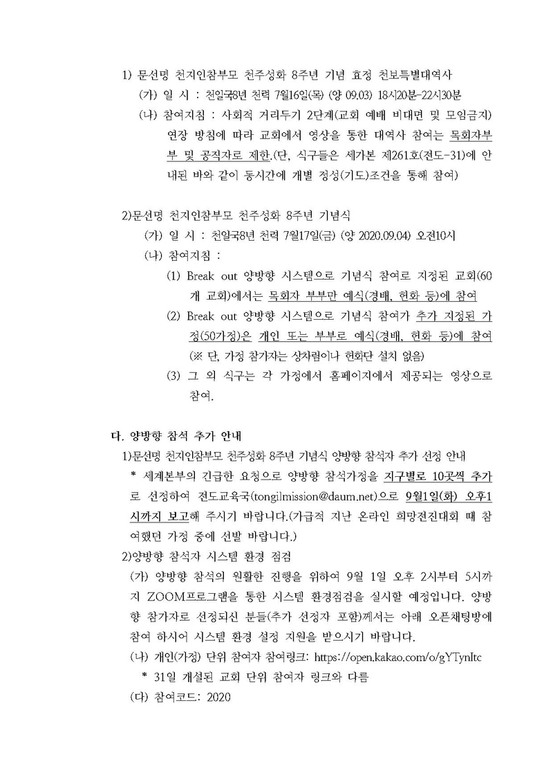 [공문](세가업무) 참여 지침및 양방향 참석 관련 추가 안내v5.pdf 2쪽