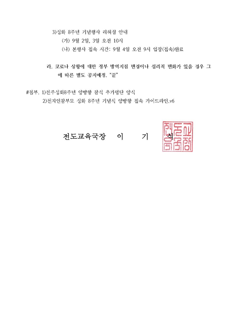 [공문](세가업무) 참여 지침및 양방향 참석 관련 추가 안내v5.pdf 3쪽