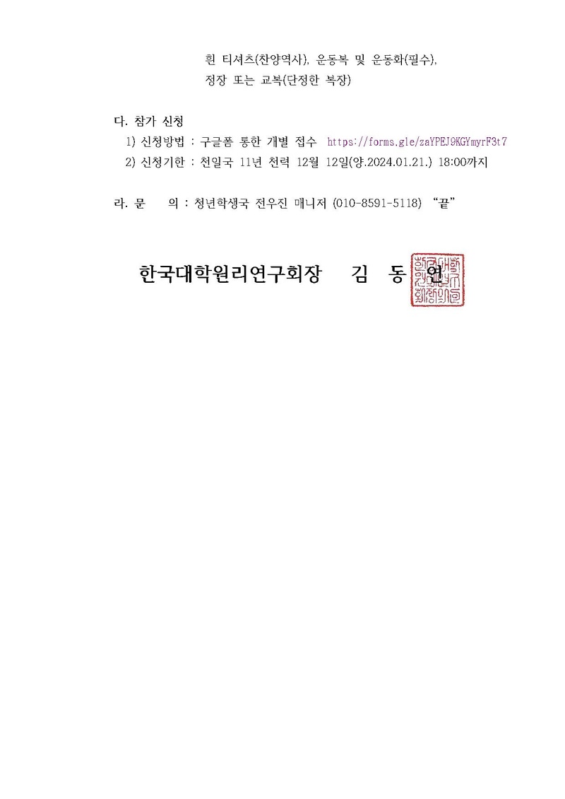 [한대원연 24-2] 천지인참부모님 주관 2024 동계 효정문화예술 유스캠프 참가자 모집에 관한 건.pdf 2쪽