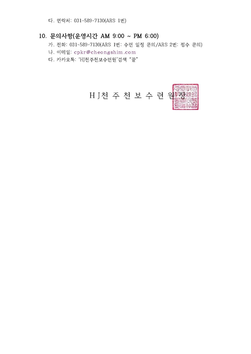 10호 2026년 4월 효정천보특별수련 안내.pdf 5쪽