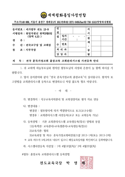 파일:협회공문 4345 전국홈장교육 사전등록.pdf
