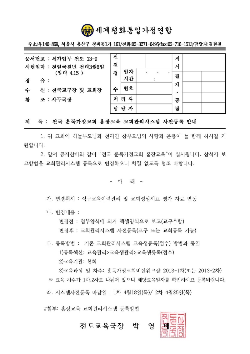 전국홈장교육 사전등록.pdf