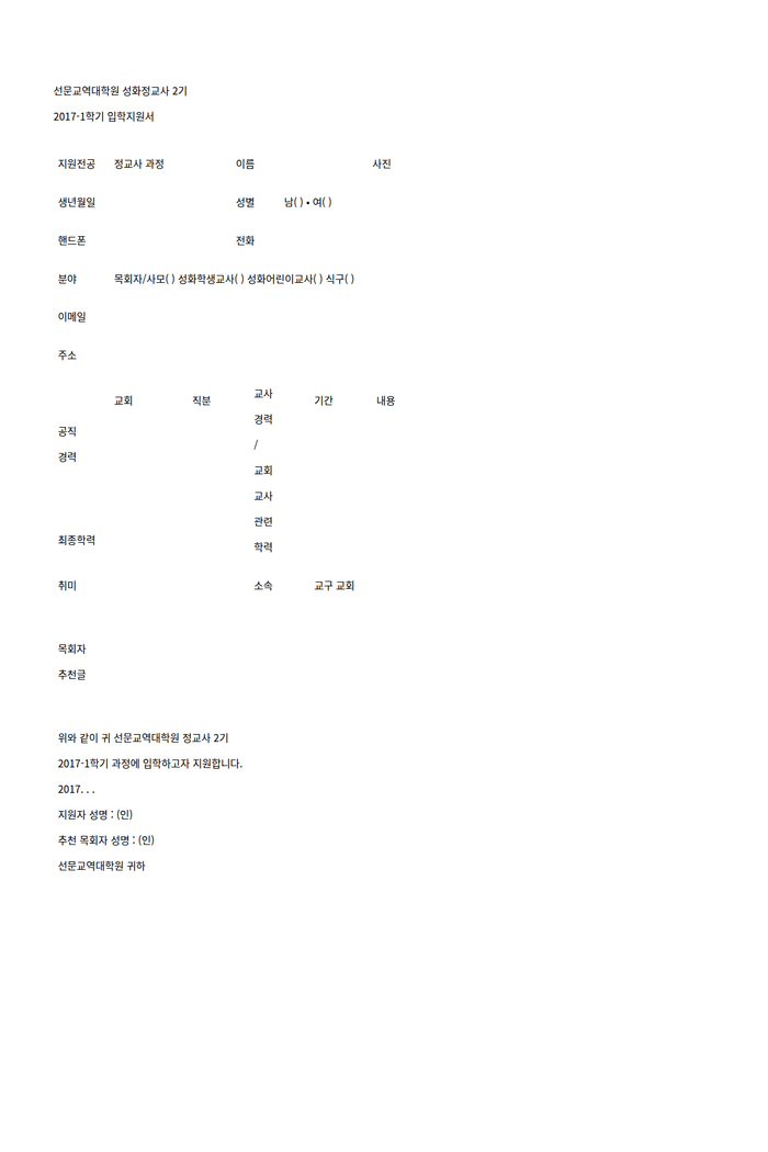 2017-1학기_정교사_입학지원서.png
