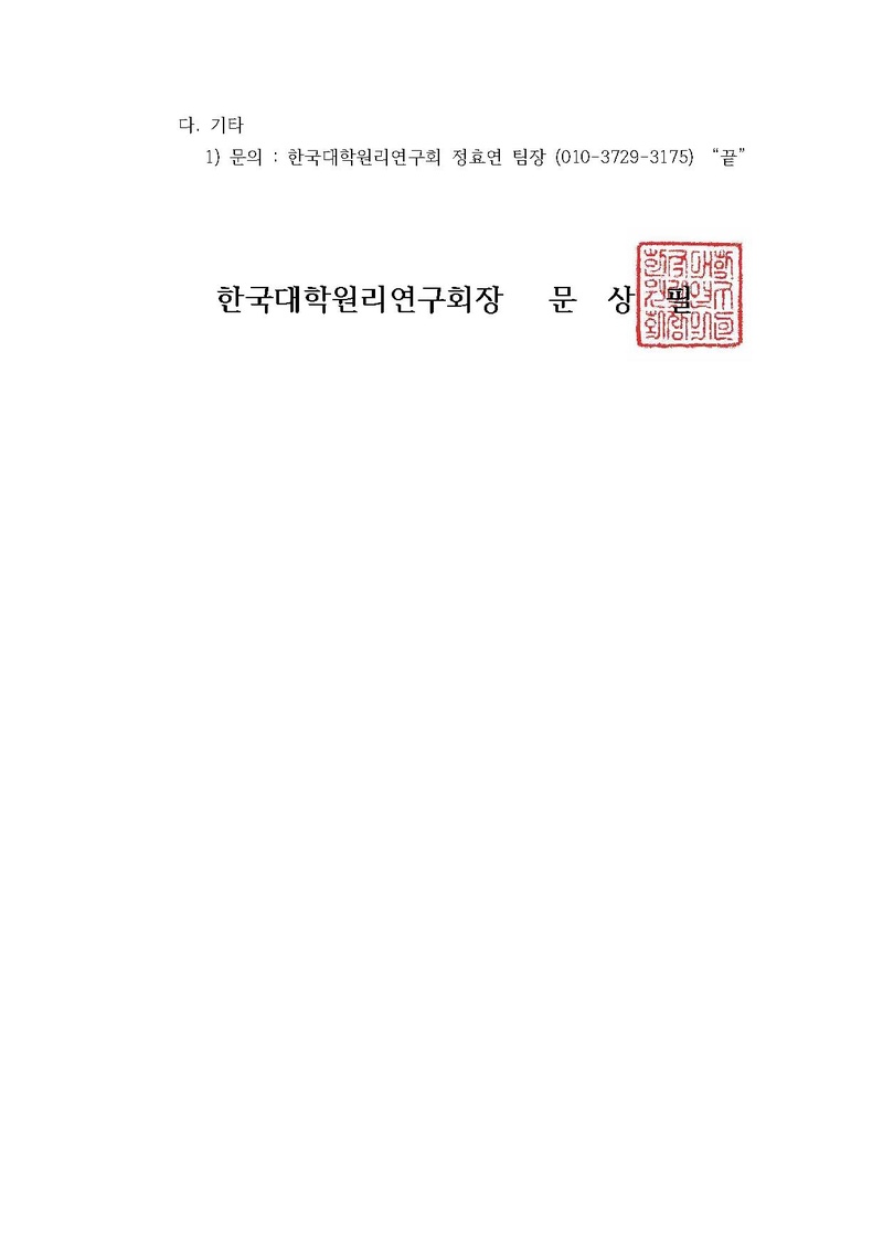 한대원연 18-35 청년대학부 목회자 교육 안내 및 CARP공직자 전략회의 건.pdf 2쪽