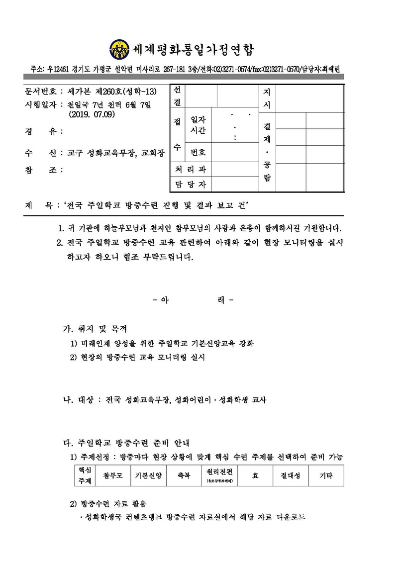 전국 주일학교 방중수련 진행 및 결과 보고 건.pdf 1쪽