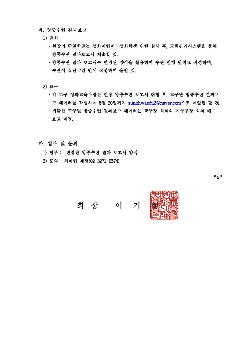 전국 주일학교 방중수련 진행 및 결과 보고 건.pdf 2쪽
