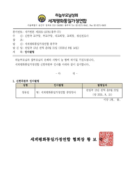 파일:협회공문 10444 세가한본 제2025-197호(총무-77) 8월 인사발령(3) v3.pdf