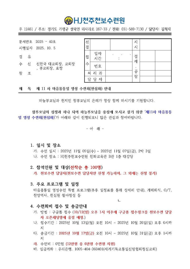 제11차 마음몸통일 영성 수련회.pdf 1쪽