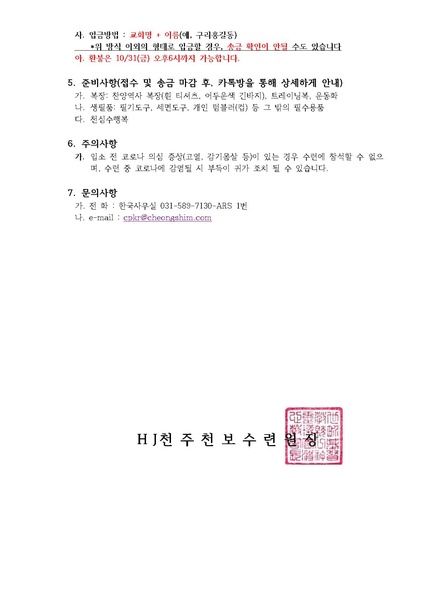 파일:협회공문 10522 제11차 마음몸통일 영성 수련회.pdf
